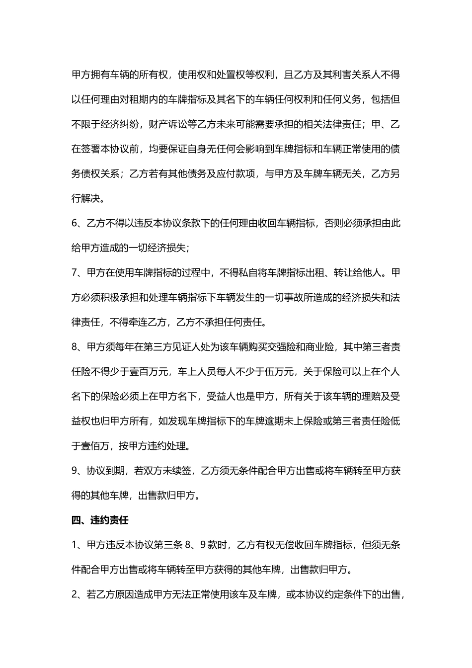 北京小客车指标租赁协议最新版_第3页