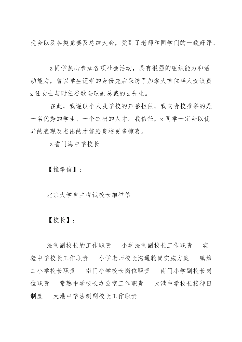 北京大学自主考试校长推荐信_第2页