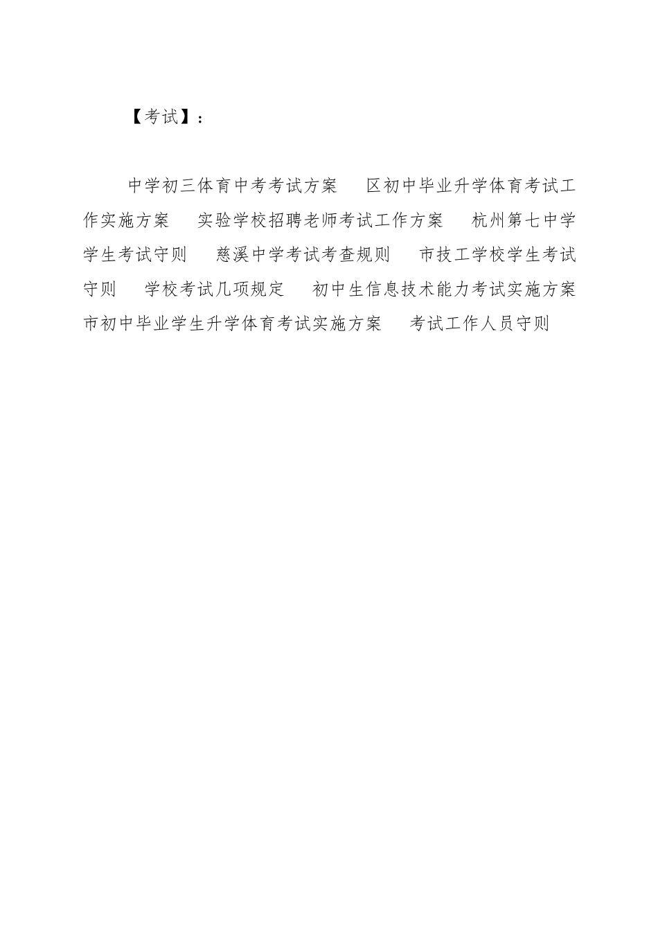 北京大学自主考试校长推荐信_第3页