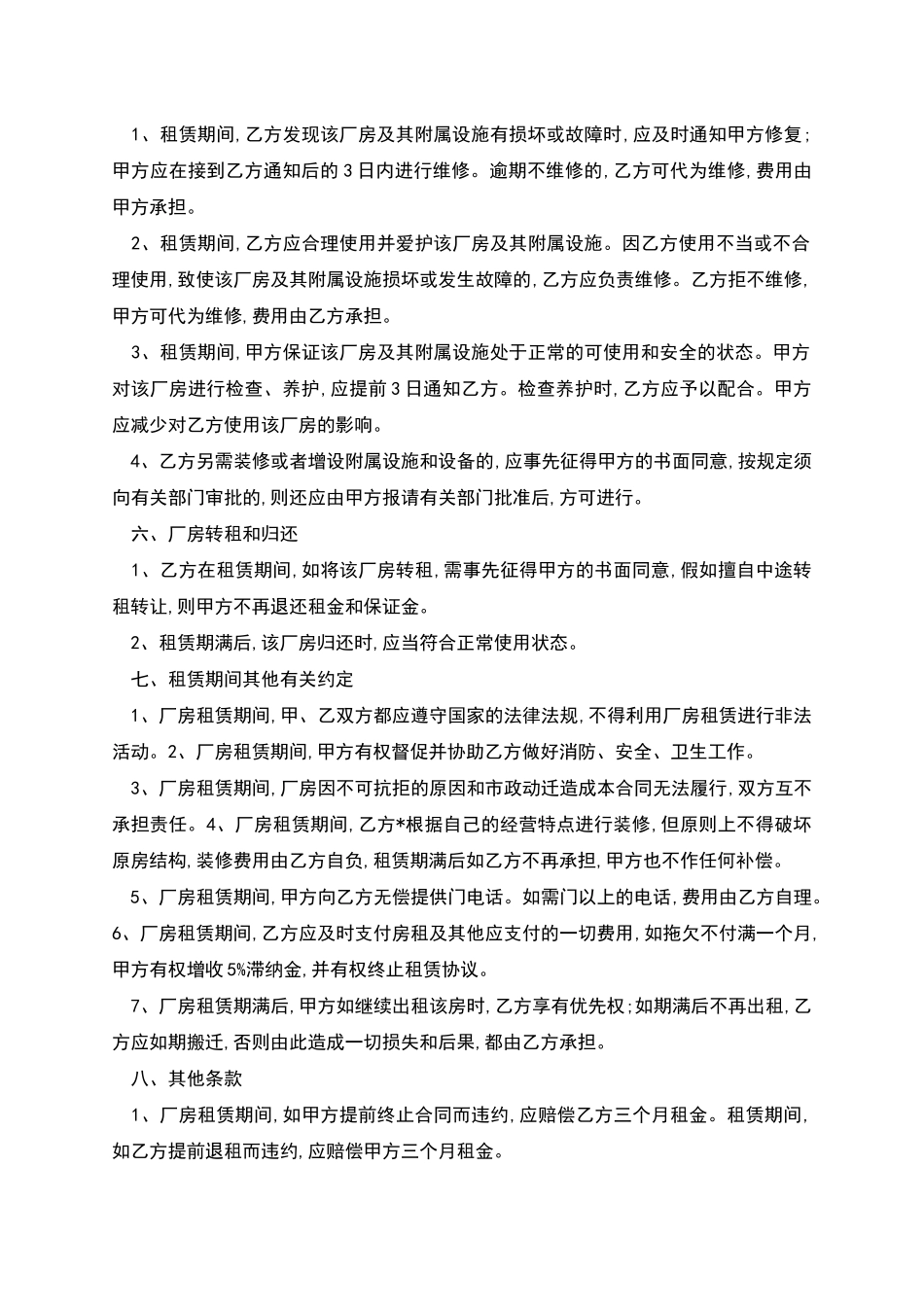 北京工业厂房租赁合同_第2页