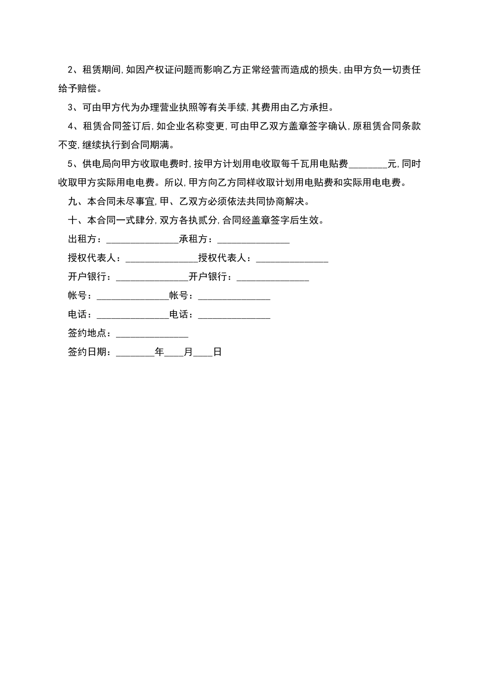 北京工业厂房租赁合同_第3页