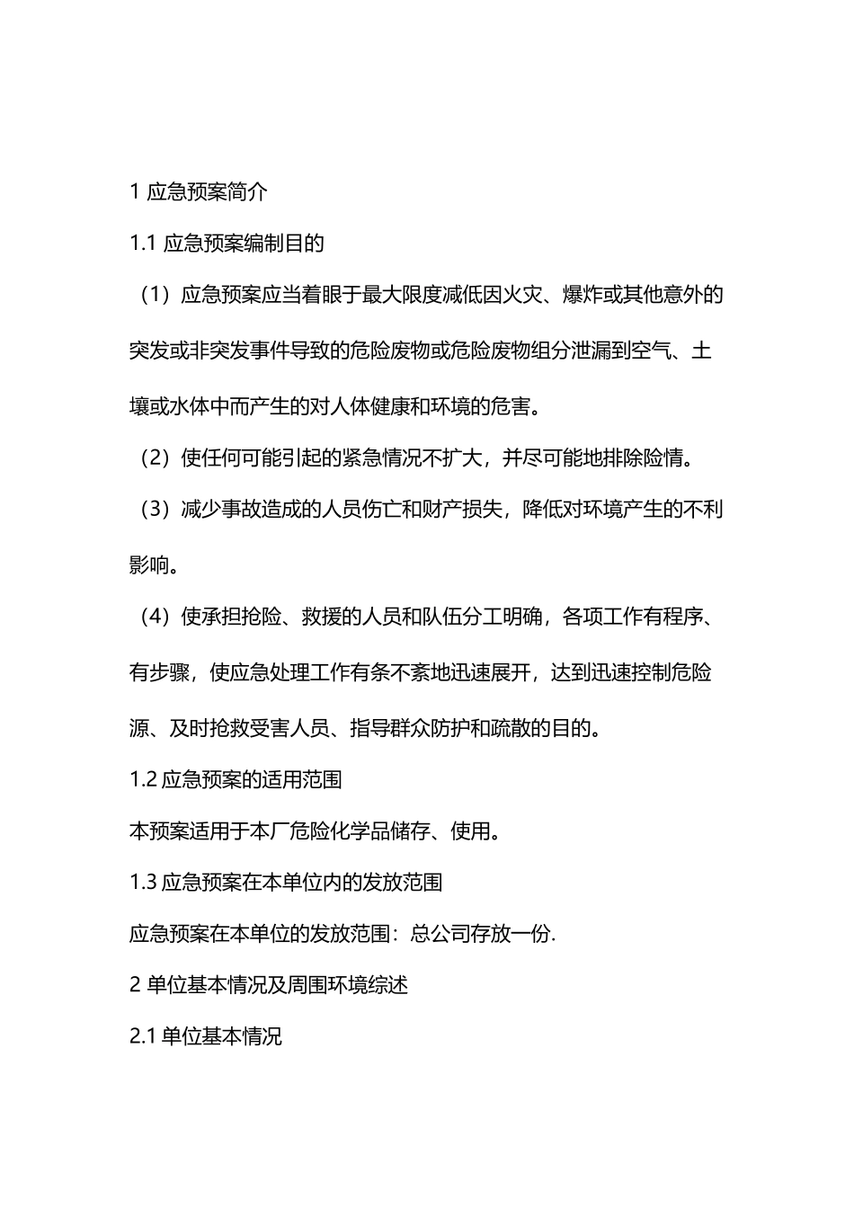 北京宏岳汽修中心危险废弃物应急预案_第3页