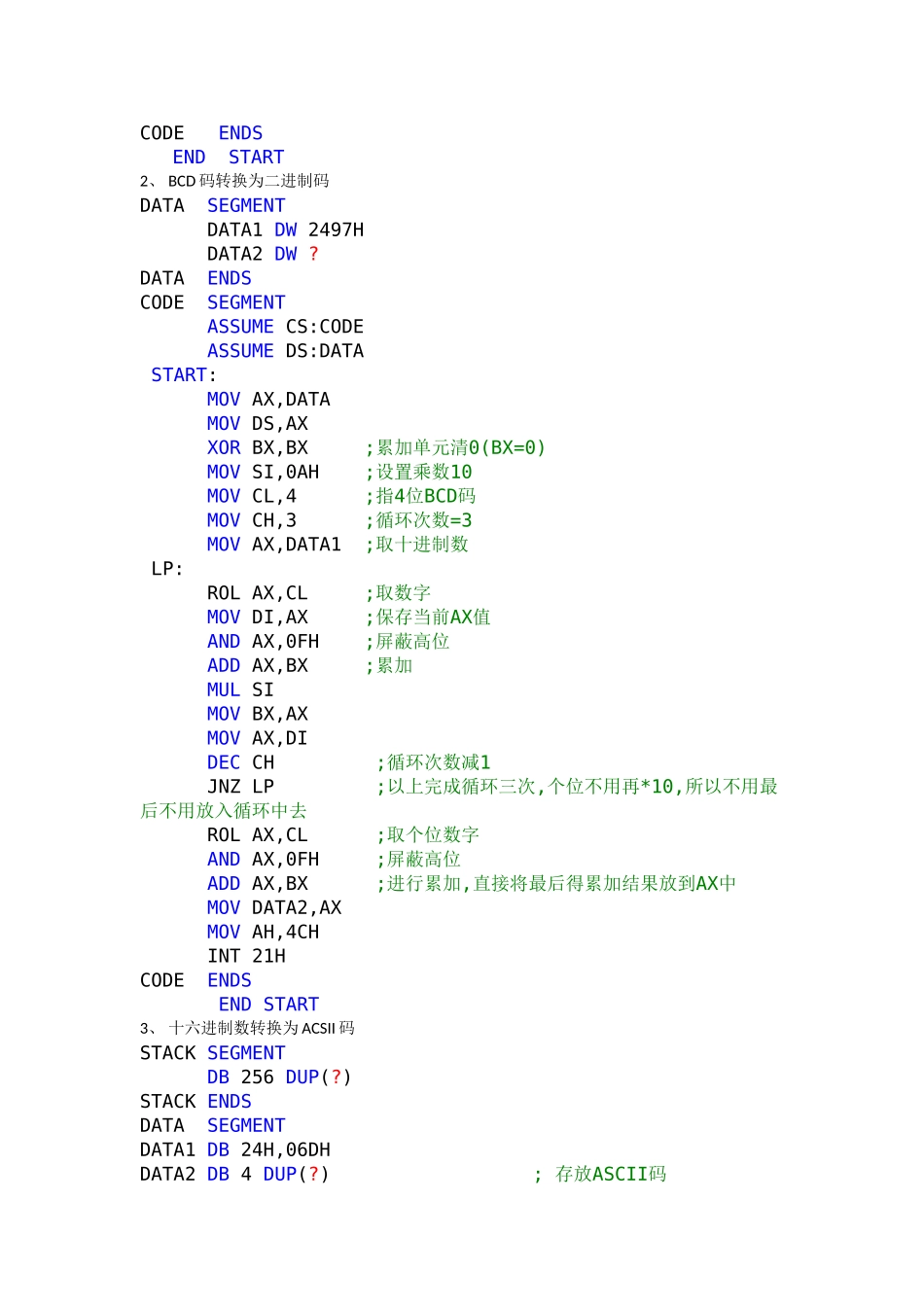 北京工业大学 微机原理 实验九_第3页