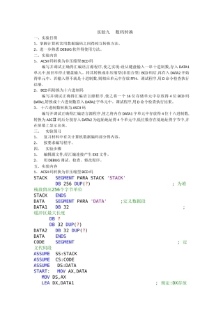 北京工业大学 微机原理 实验九