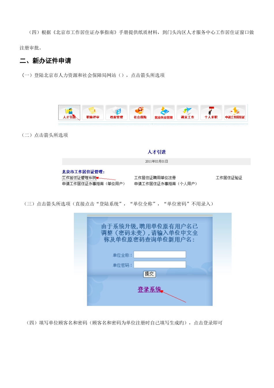 北京工作居住证系统操作流程门头沟人才_第2页