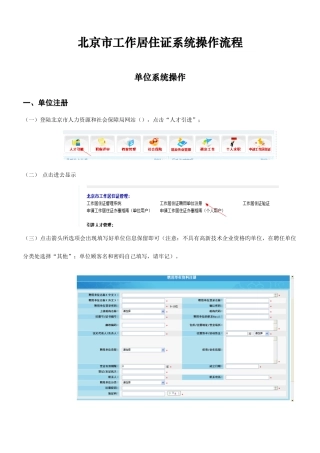 北京工作居住证系统操作流程门头沟人才