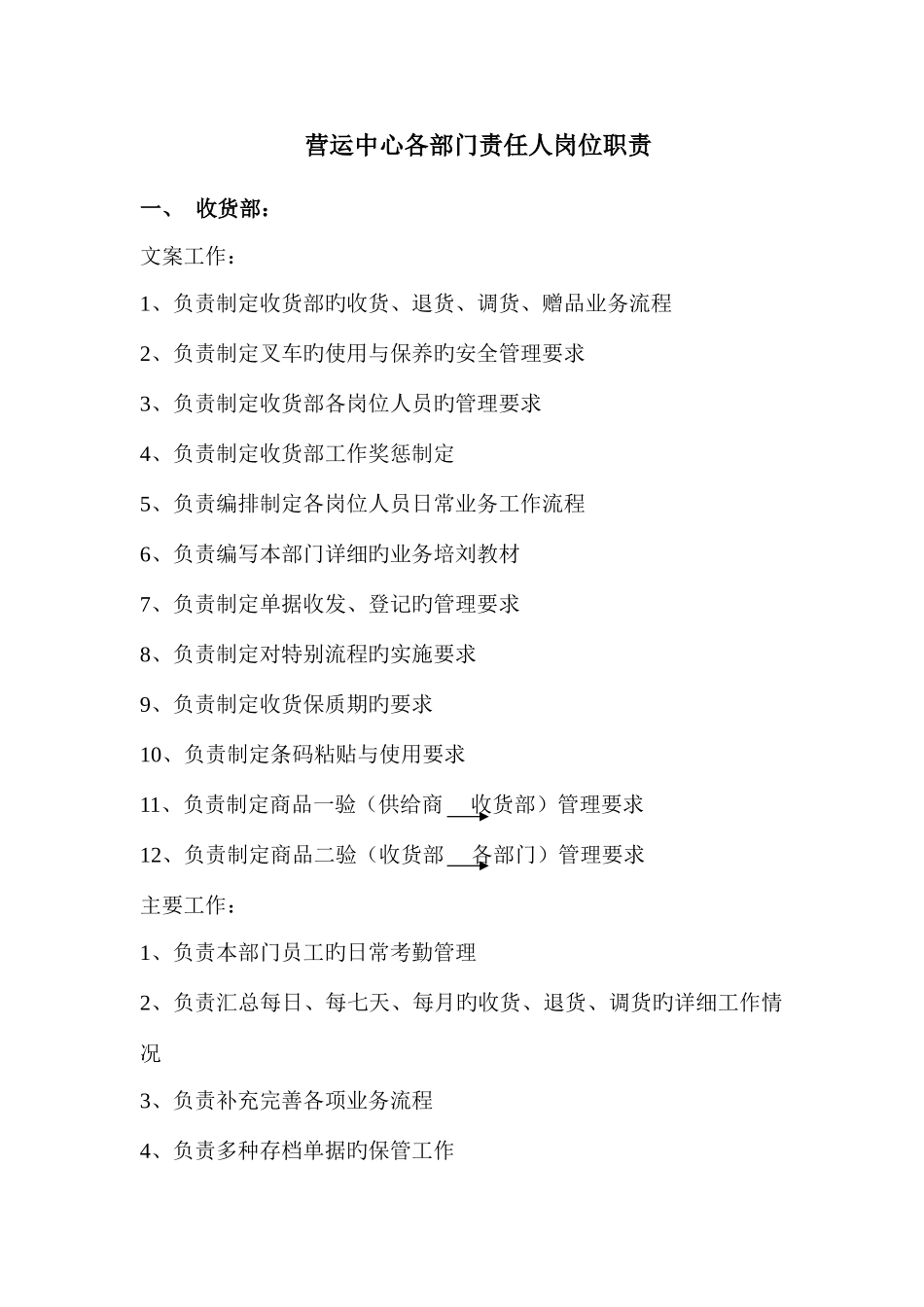 北京天超仓储超市营运手册_第2页