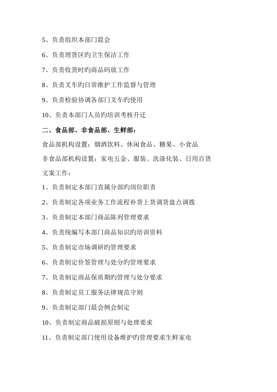 北京天超仓储超市营运手册_第3页