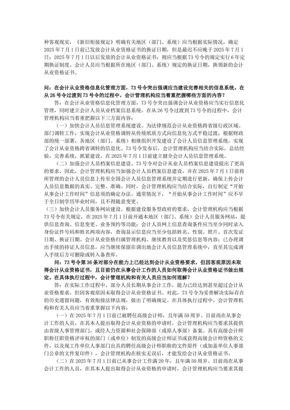 北京市2025年《会计从业资格管理办法》新旧衔接规定一问一答_第3页