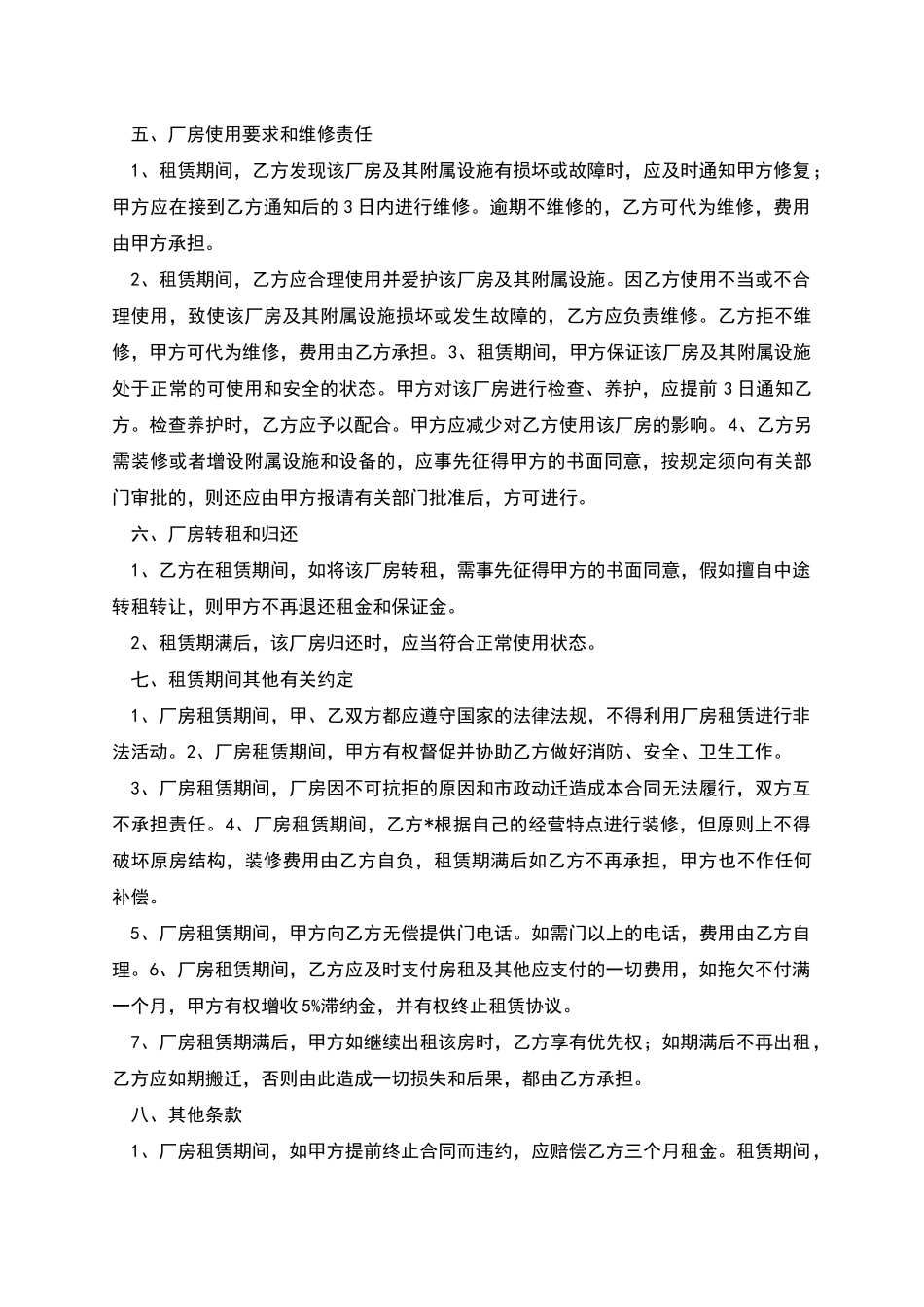 北京工业厂房租赁合同范本_第2页