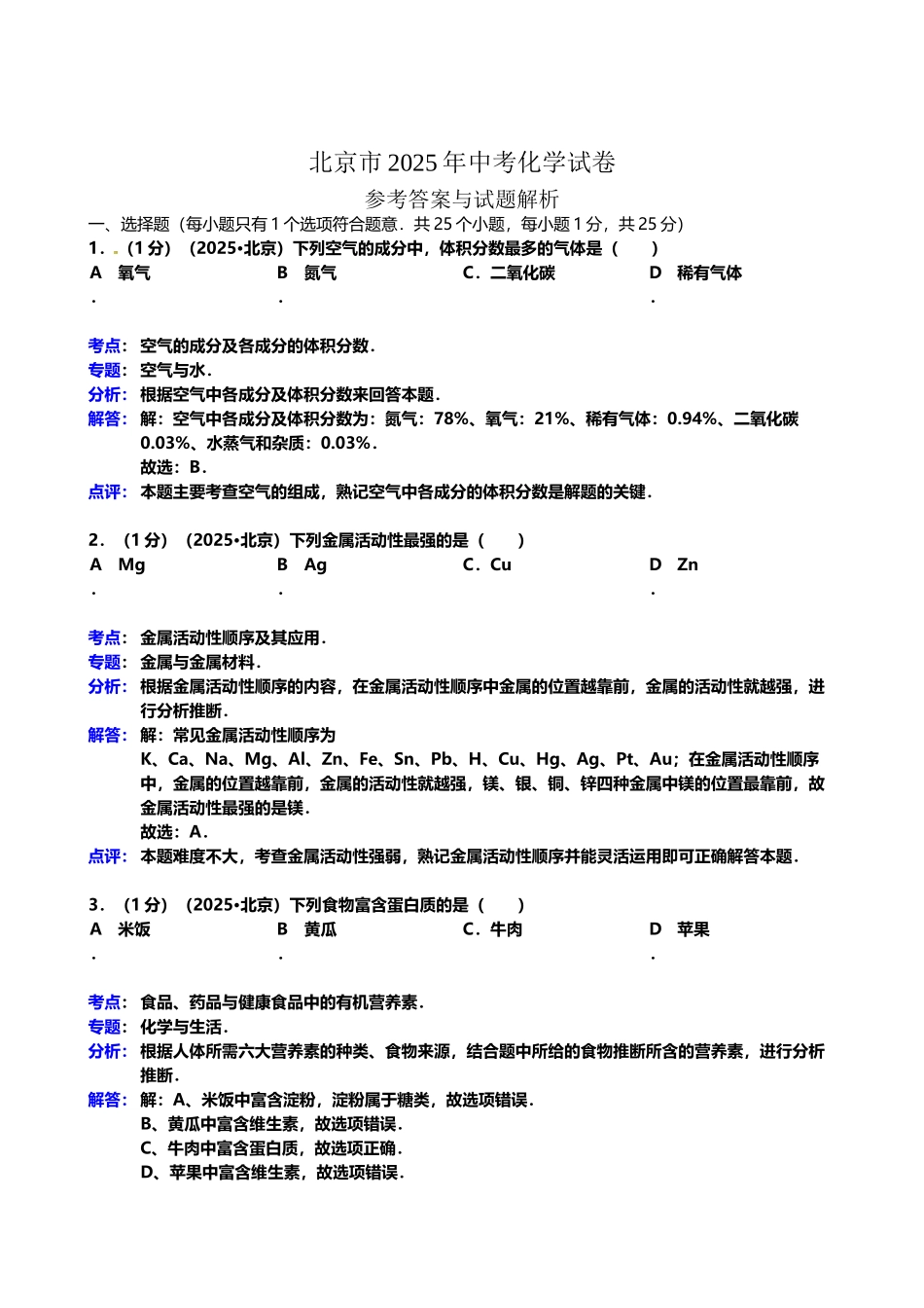 北京市2025年中考化学试卷_第2页