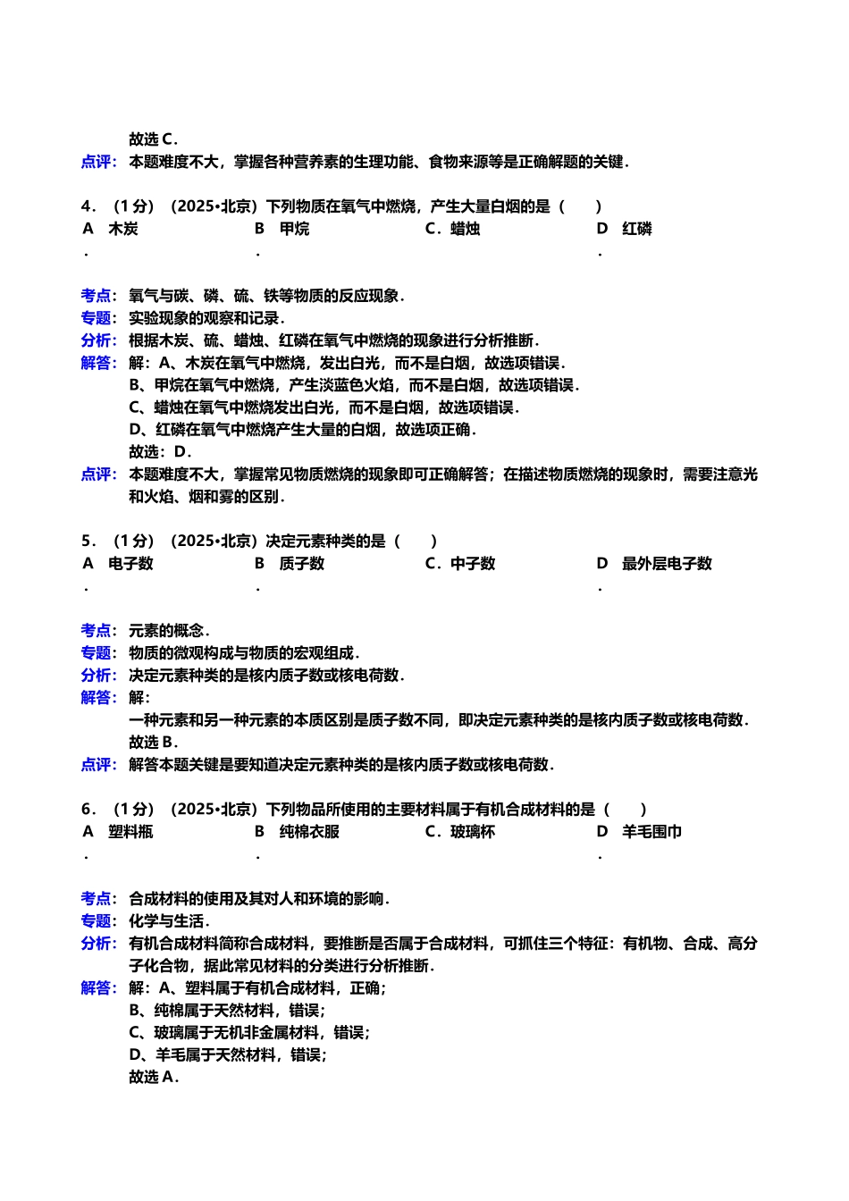北京市2025年中考化学试卷_第3页