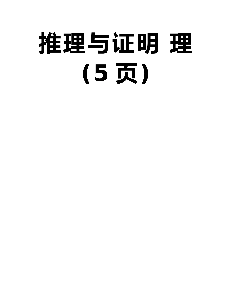 北京市2025届高三数学一轮复习-专题突破训练-复数、推理与证明-理_第2页