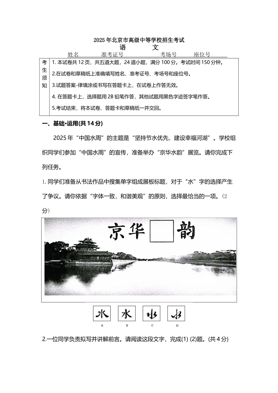 北京市2025年中考语文试题_第2页