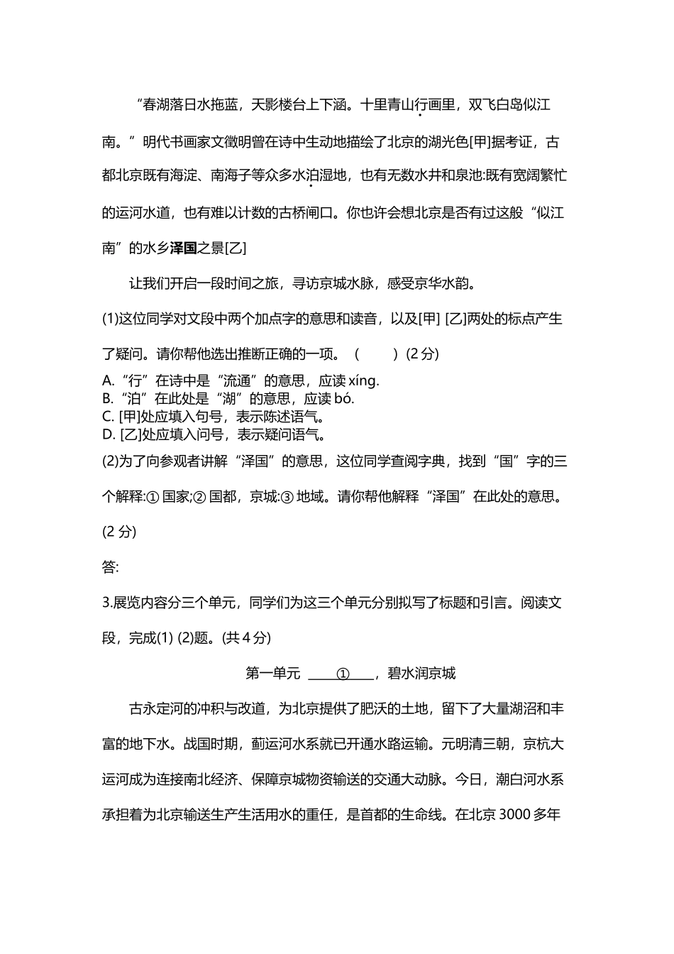 北京市2025年中考语文试题_第3页