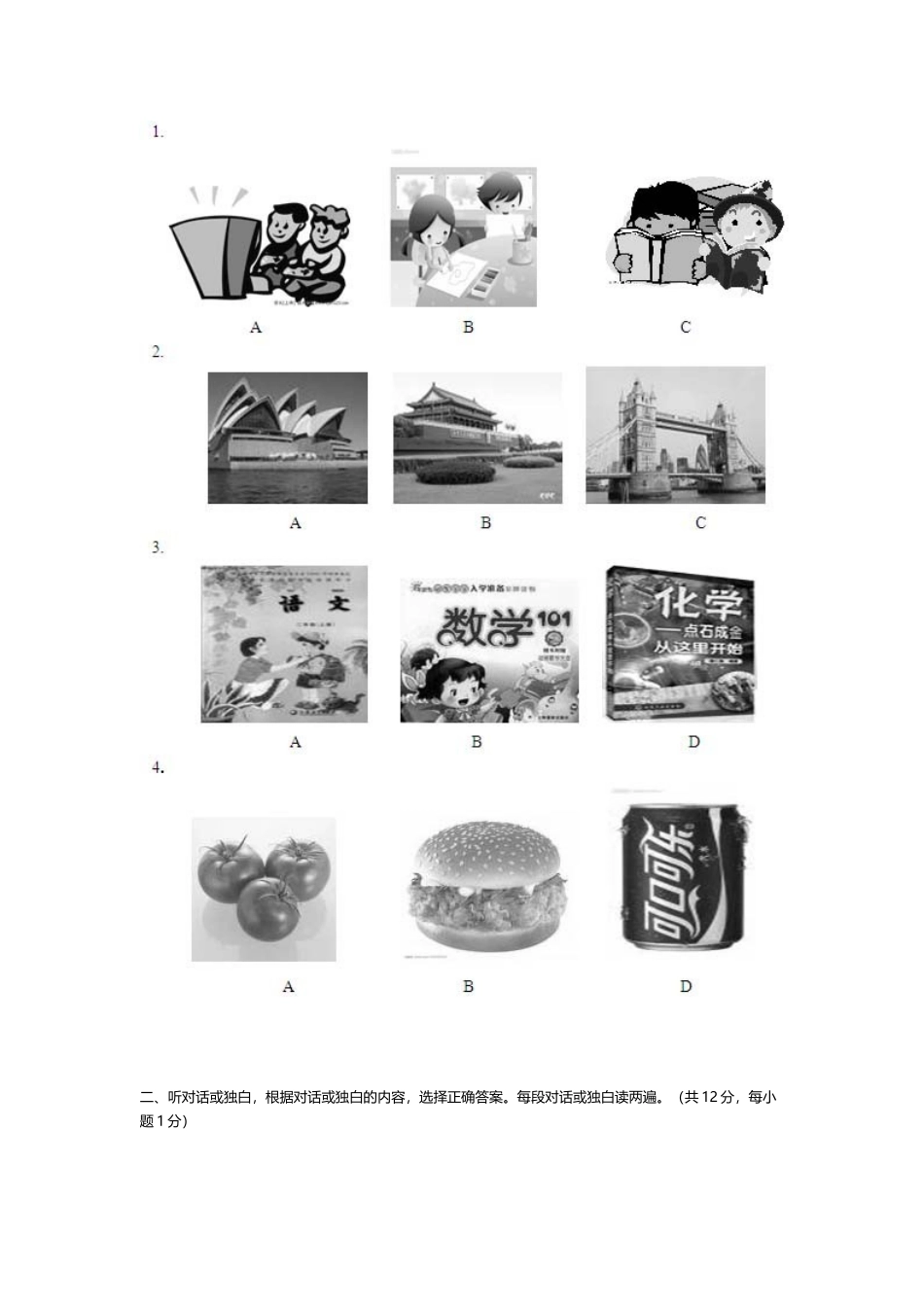 北京市2025年中考英语一模预测试题_第3页