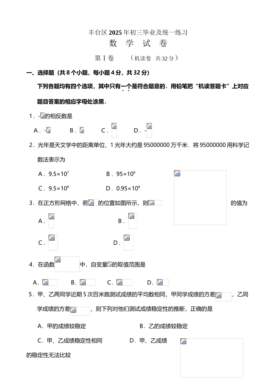 北京市2025年丰台区中考数学一模试卷_第2页