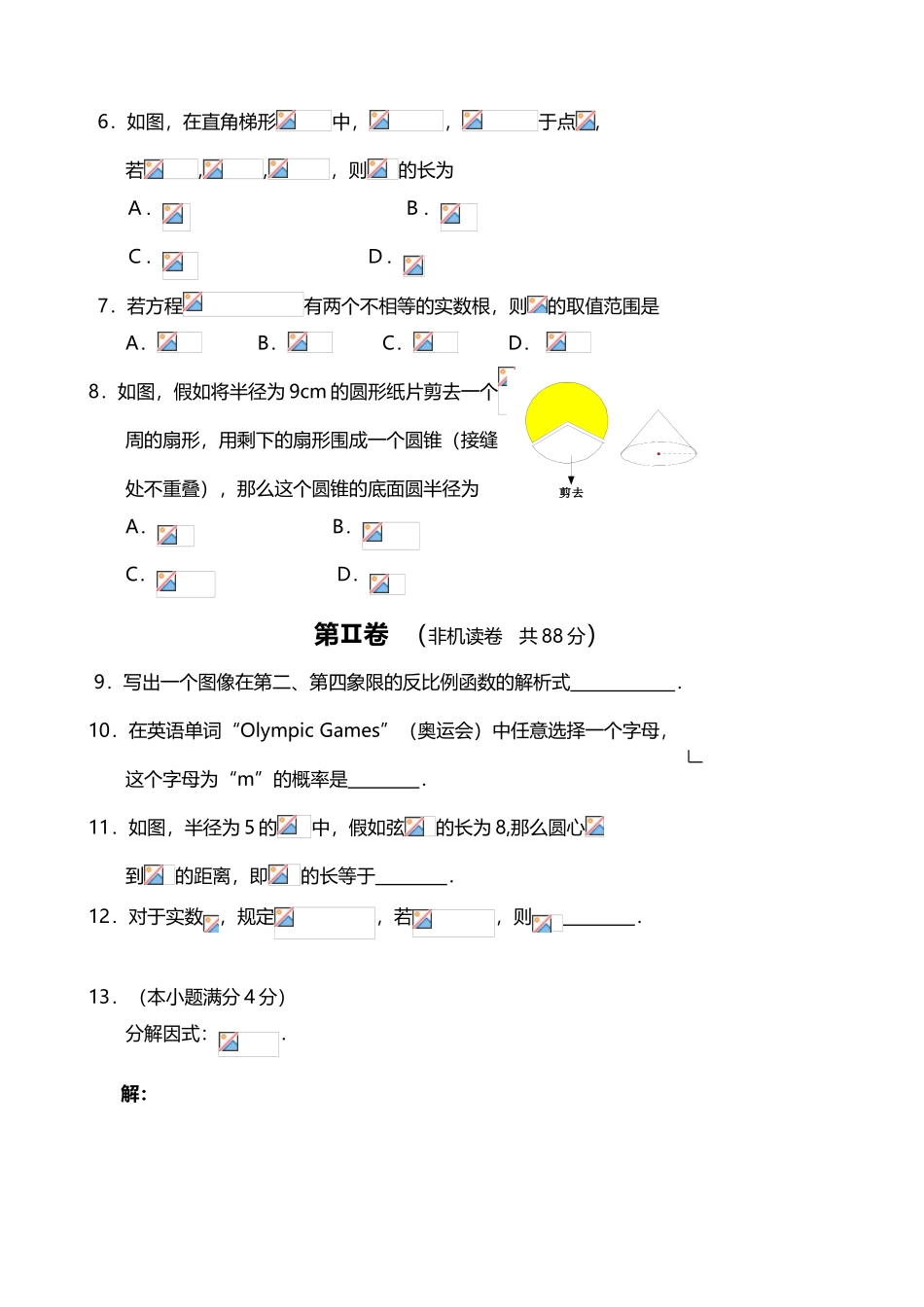 北京市2025年丰台区中考数学一模试卷_第3页