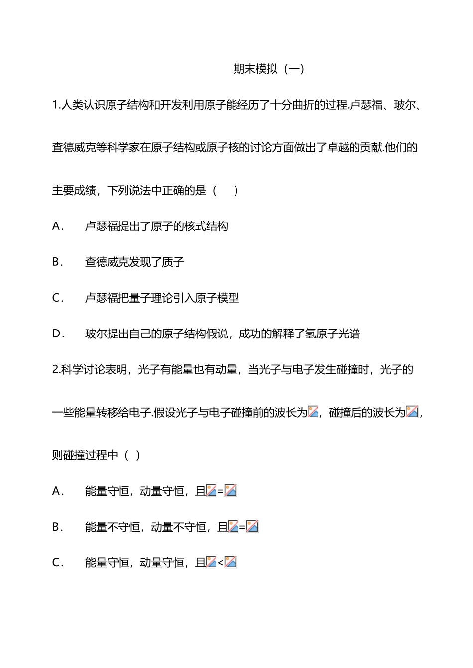 北京市东城区示范高中高二物理第二学期期末模拟_第2页