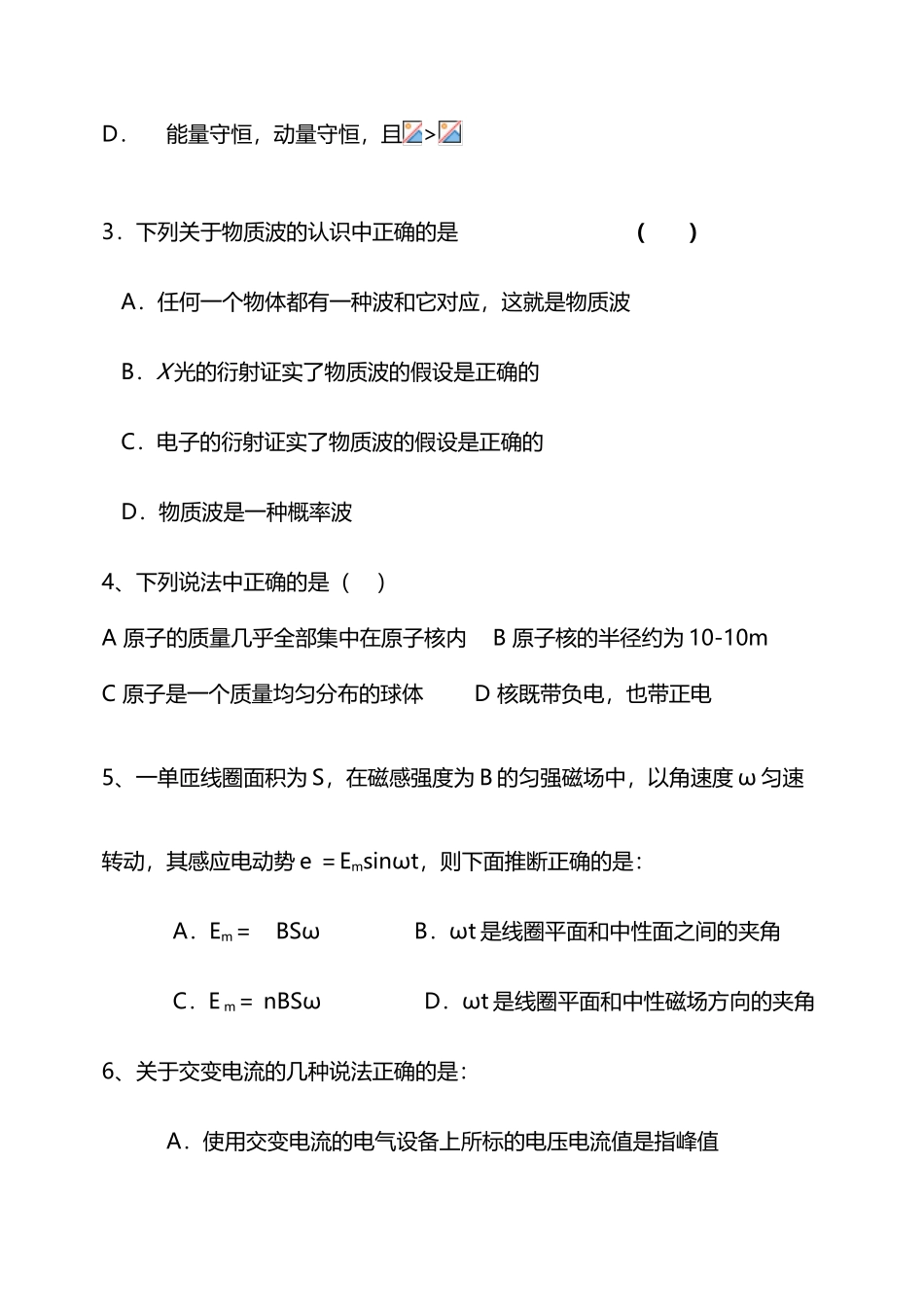 北京市东城区示范高中高二物理第二学期期末模拟_第3页