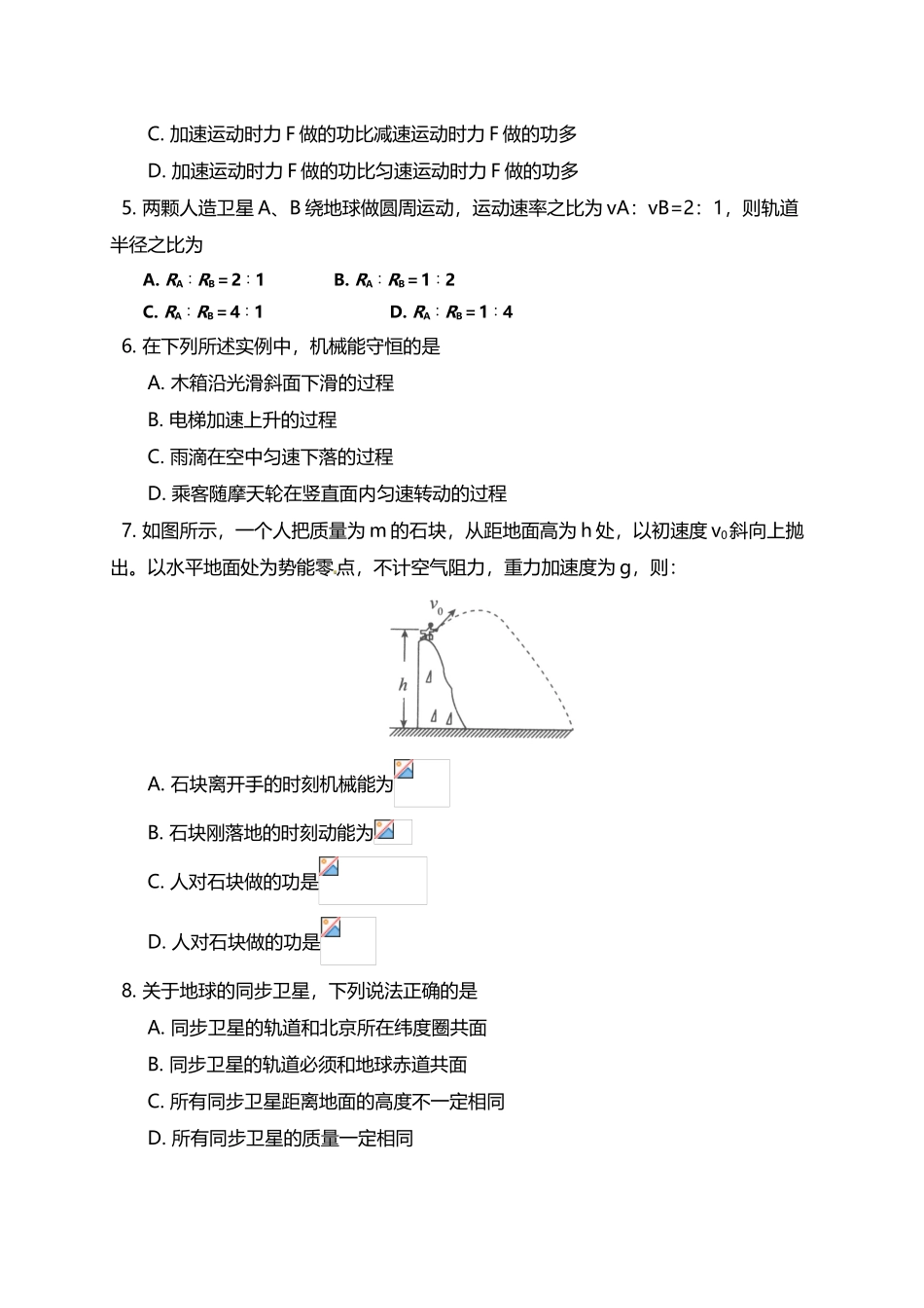 北京市东城区2025-2025学年高一物理下学期期末考试试题_第3页