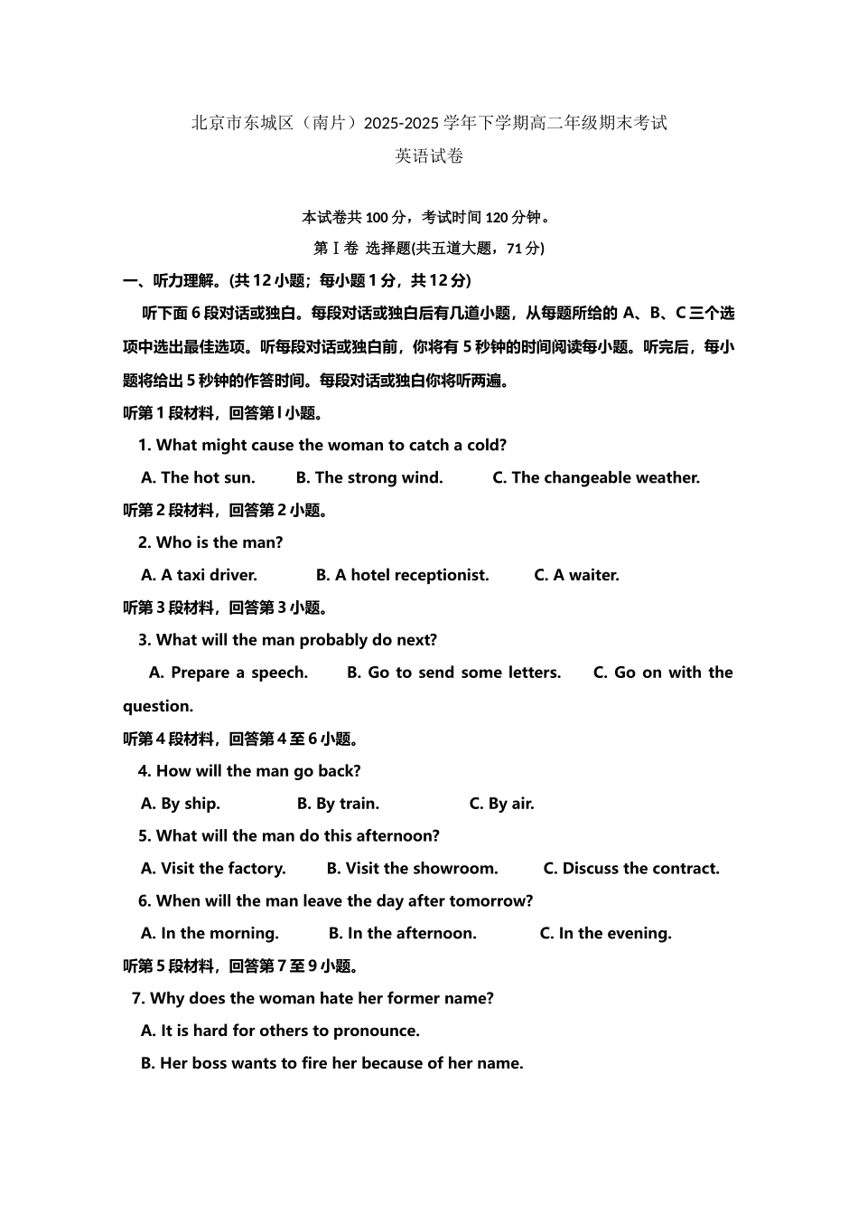 北京市东城区2025-2025学年高二下学期期末考试英语试卷_第3页