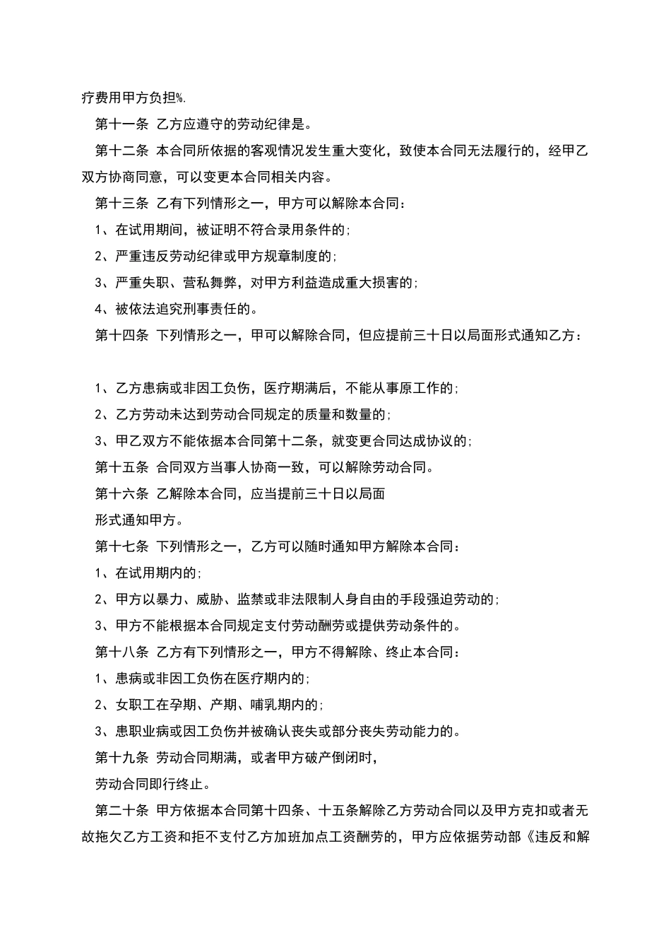 北京市个体工商户劳动合同_第2页