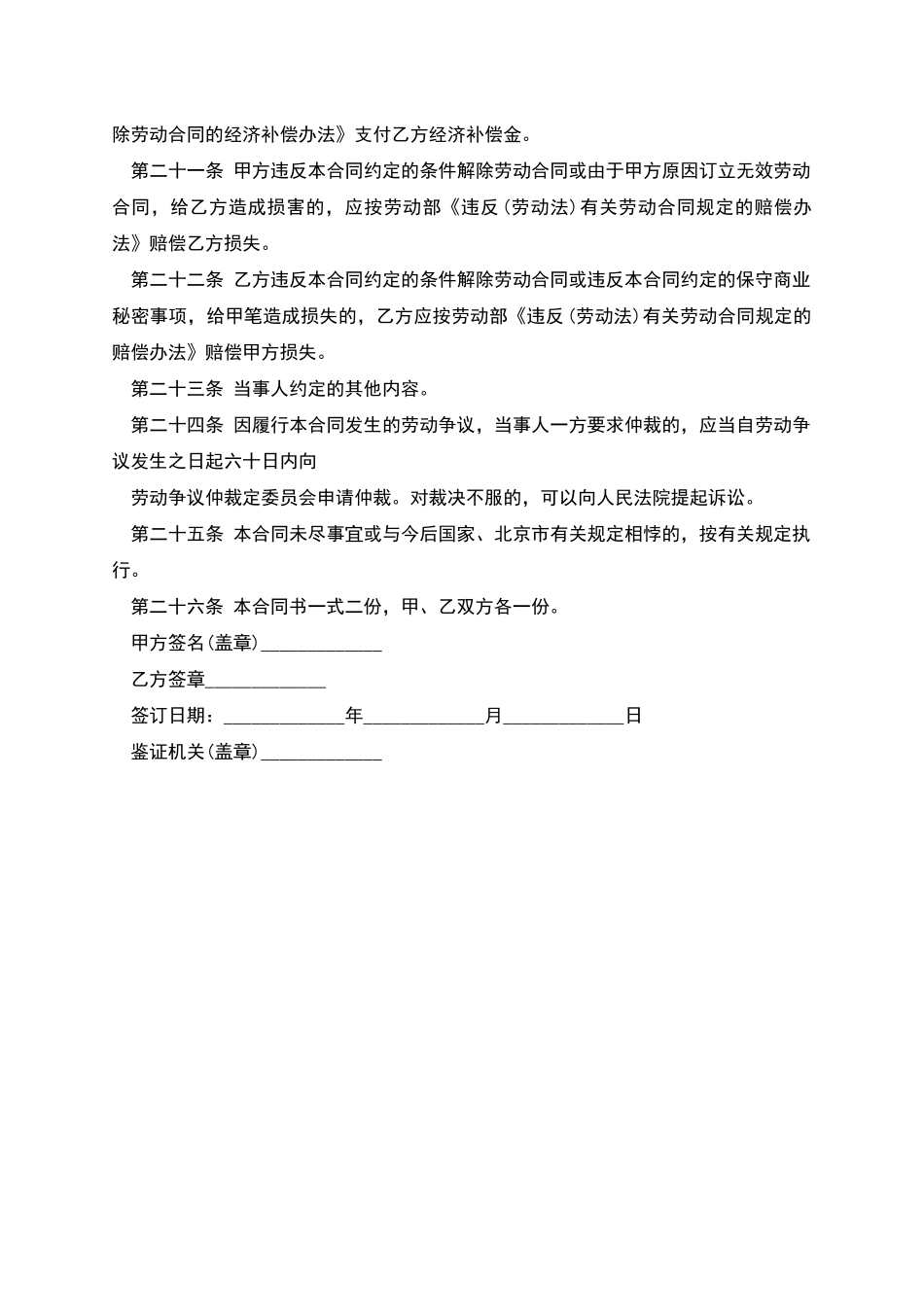 北京市个体工商户劳动合同_第3页