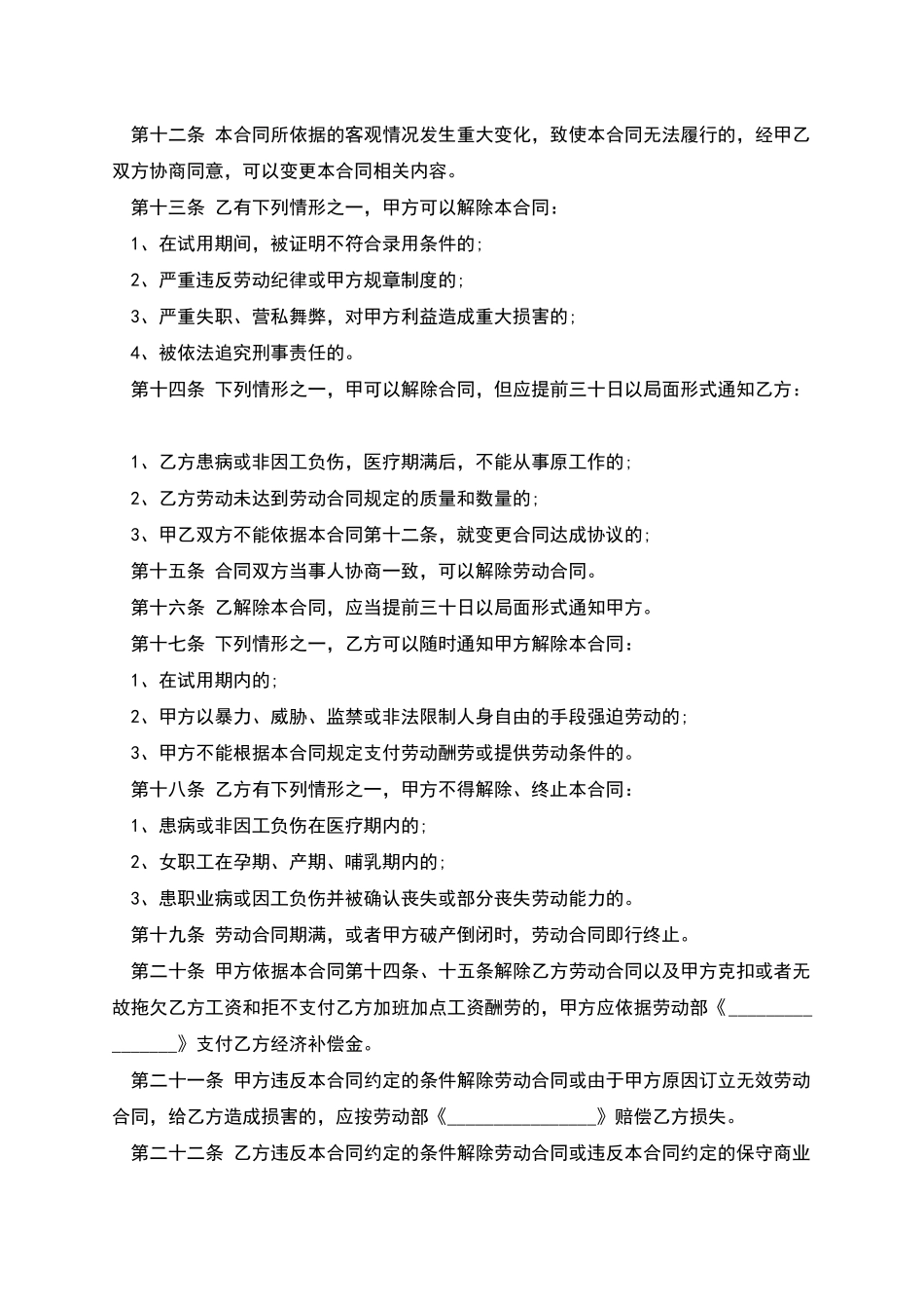 北京市个体户劳动合同书_第2页