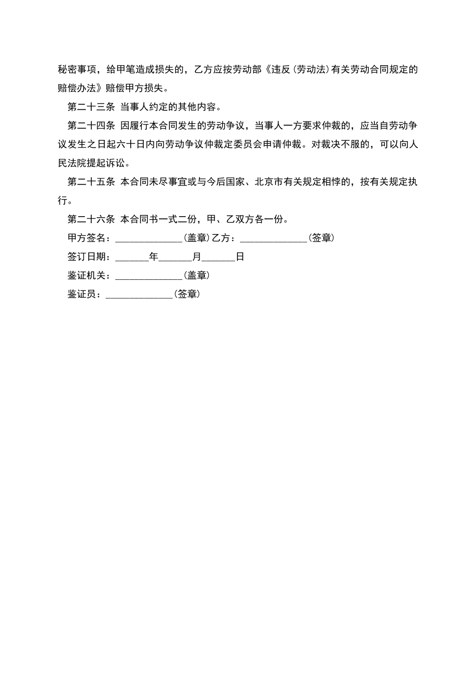 北京市个体户劳动合同书_第3页