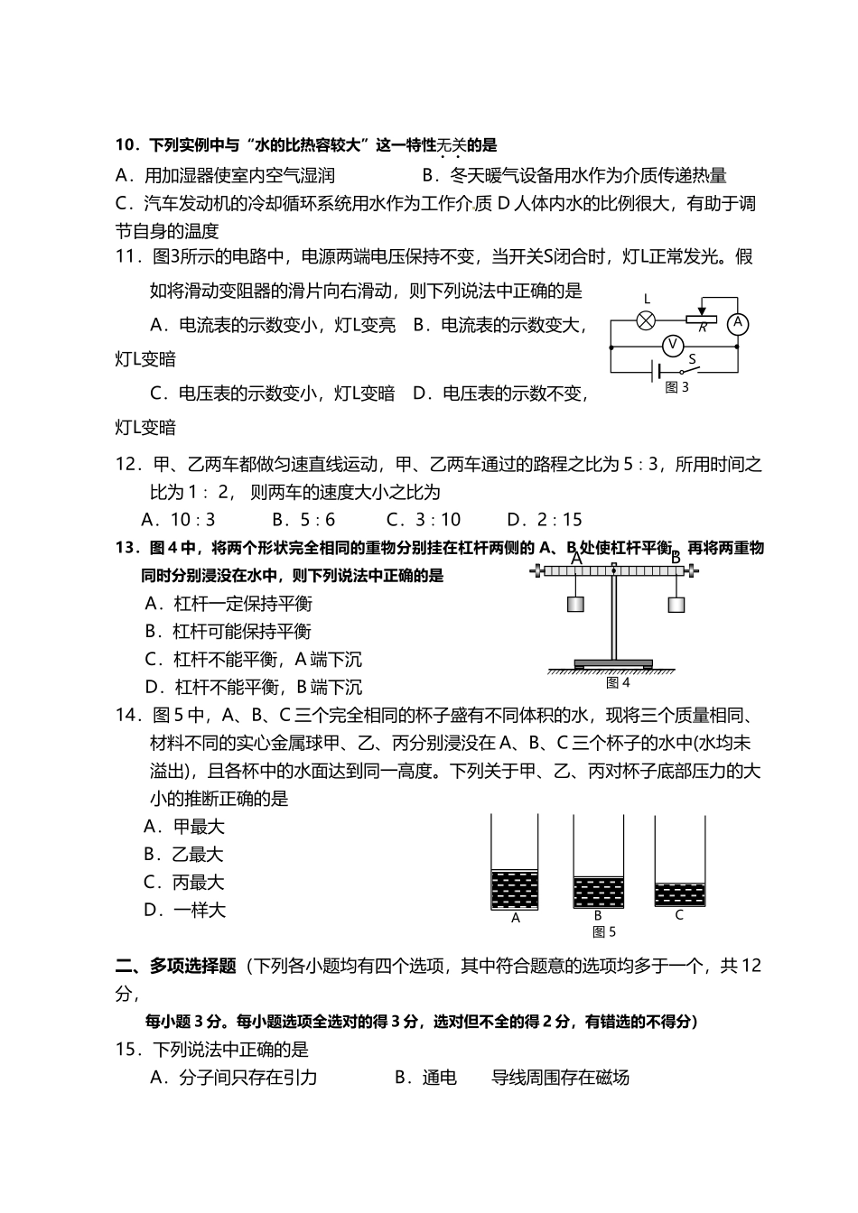 北京市东城区2025年中考一模物理试题_第3页