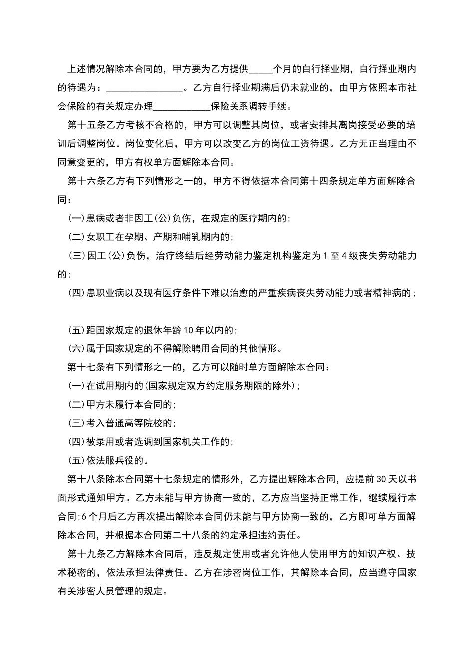 北京市事业单位正式员工聘用合同_第3页