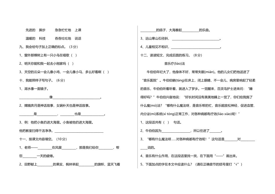 北京市人教版小学二年级语文上册期末检测试卷_第3页