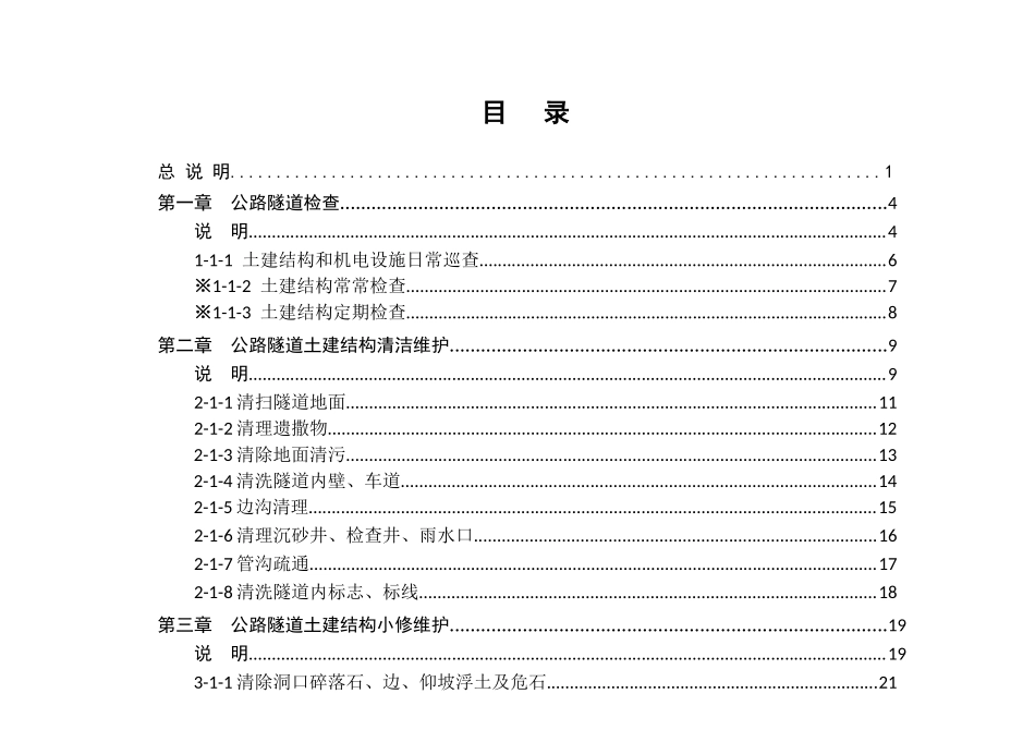 北京市交通行业养护工程系列定额JLZJ-Y-GL-001-2025_第2页