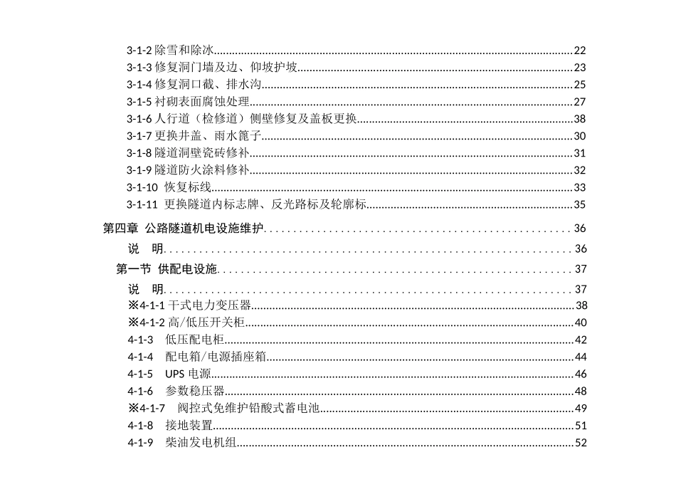 北京市交通行业养护工程系列定额JLZJ-Y-GL-001-2025_第3页