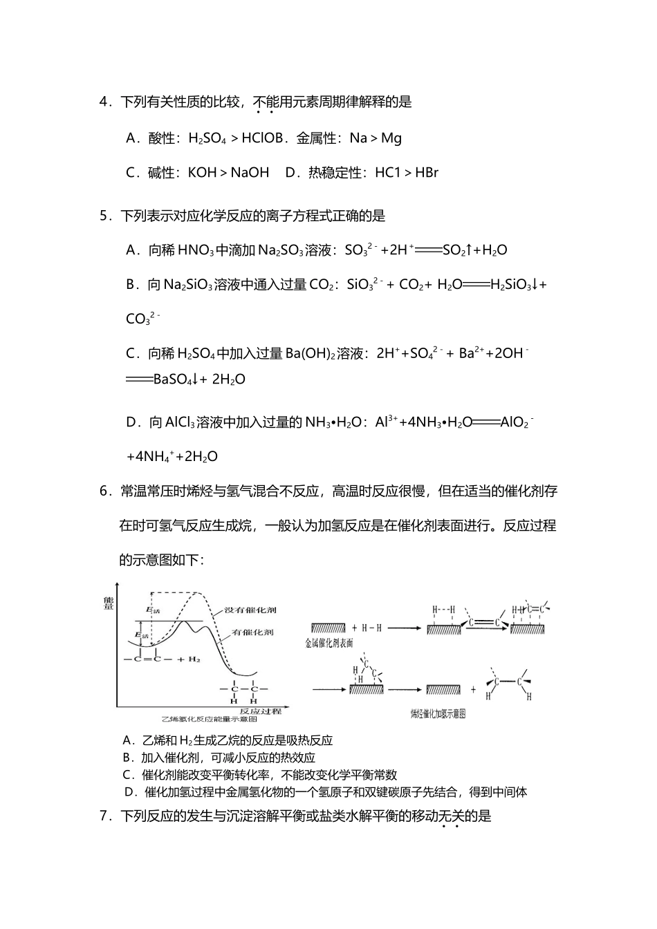 北京市丰台区2025届高三上学期期末考试化学试题_第3页