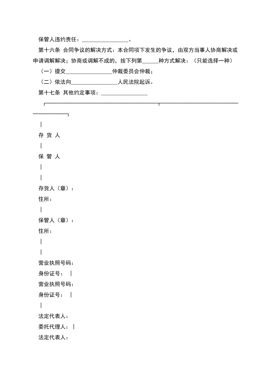 北京市仓储合同范本_第2页