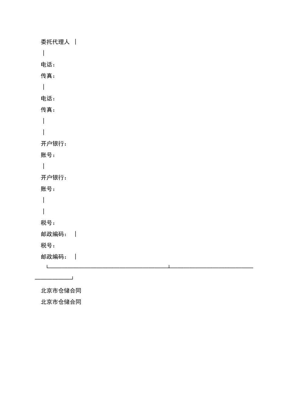 北京市仓储合同范本_第3页