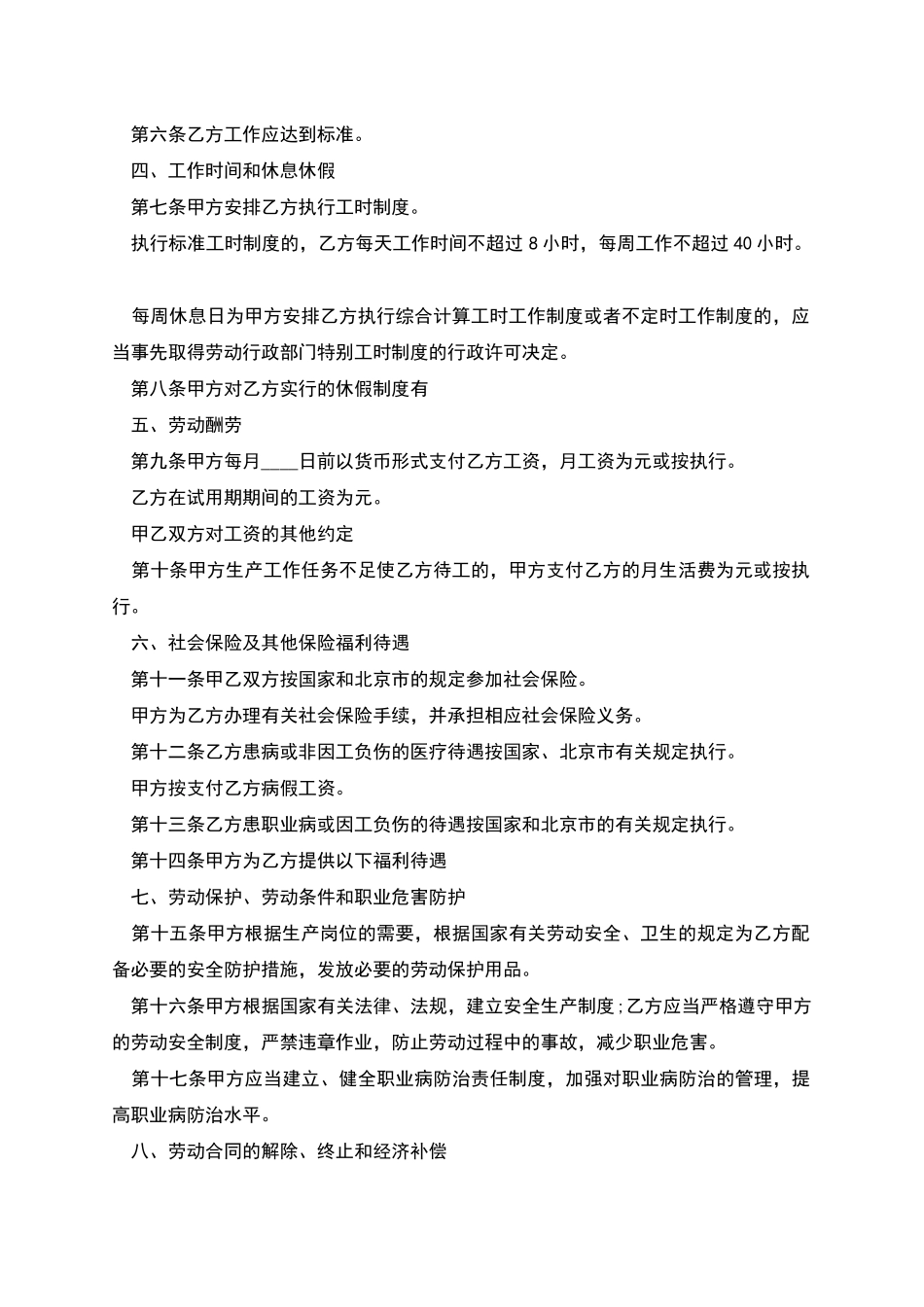 北京市企业劳动协议书_第2页