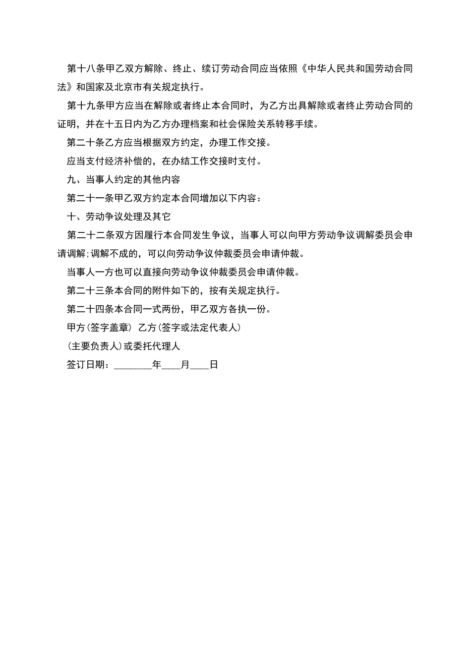 北京市企业劳动协议书_第3页