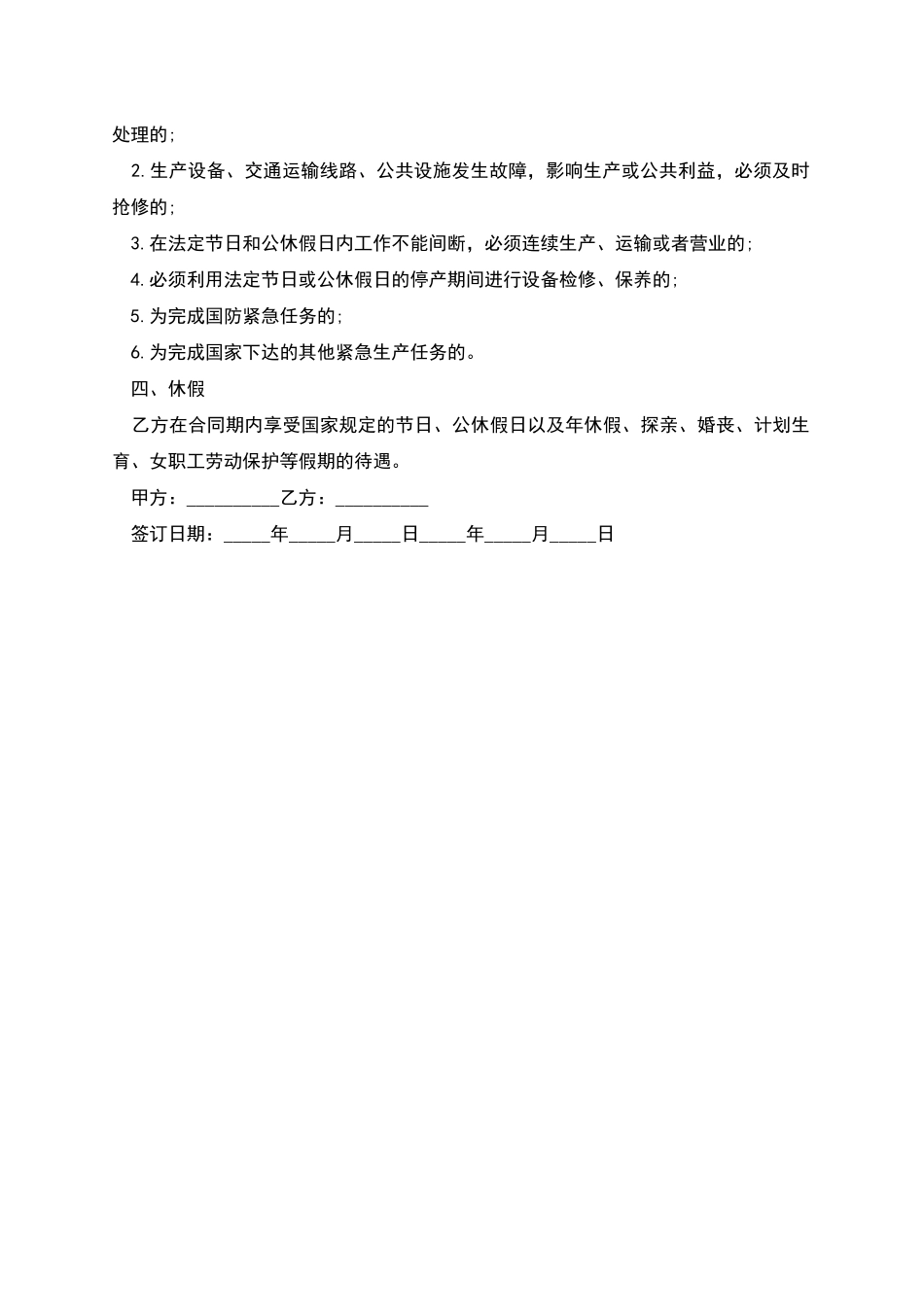 北京市企业用工协议书_第2页