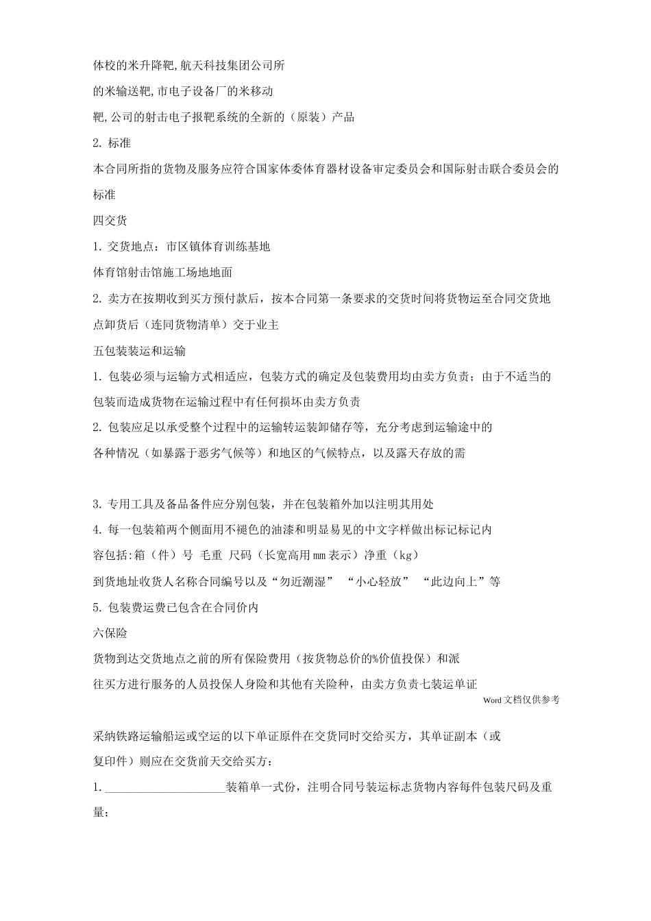 北京市体育设备供货安装合同_第2页