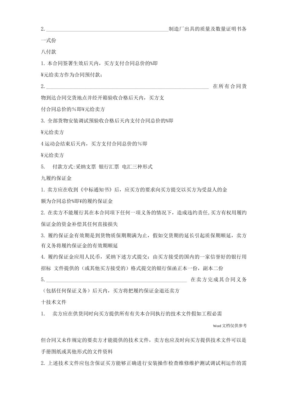 北京市体育设备供货安装合同_第3页