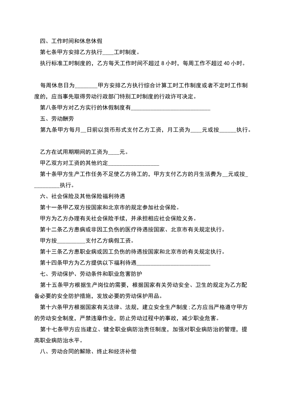 北京市企业职工聘用合同_第2页