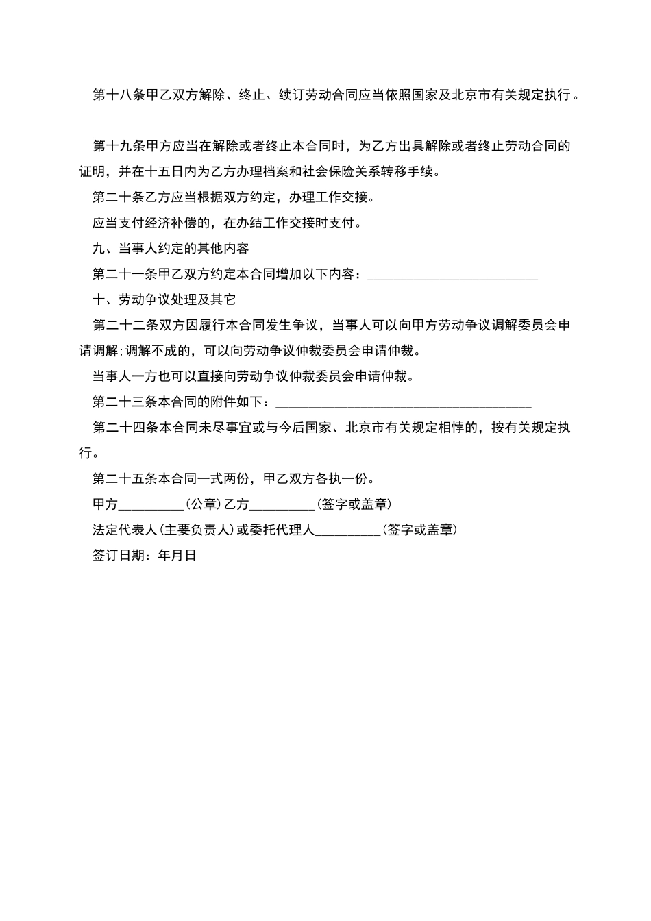 北京市企业职工聘用合同_第3页