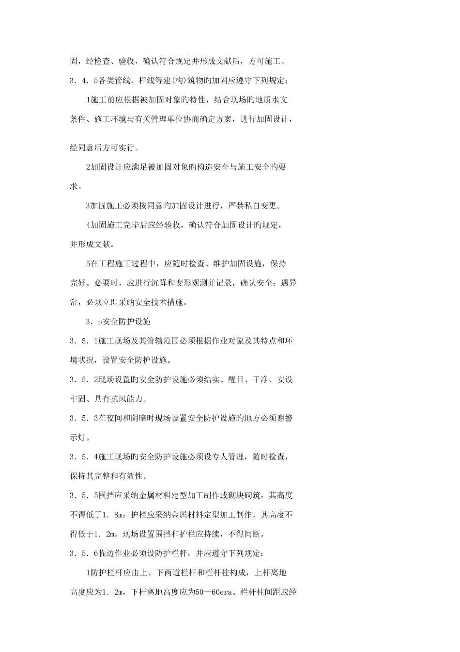 北京市供热与燃气管道工程施工安全技术规程_第3页