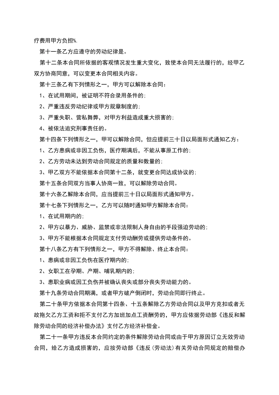 北京市企业用工劳动合同_第2页