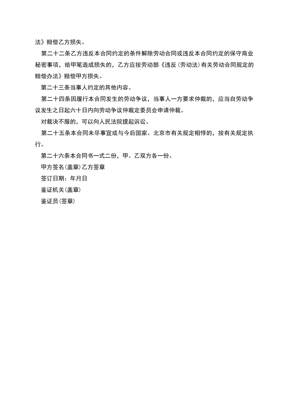 北京市企业用工劳动合同_第3页