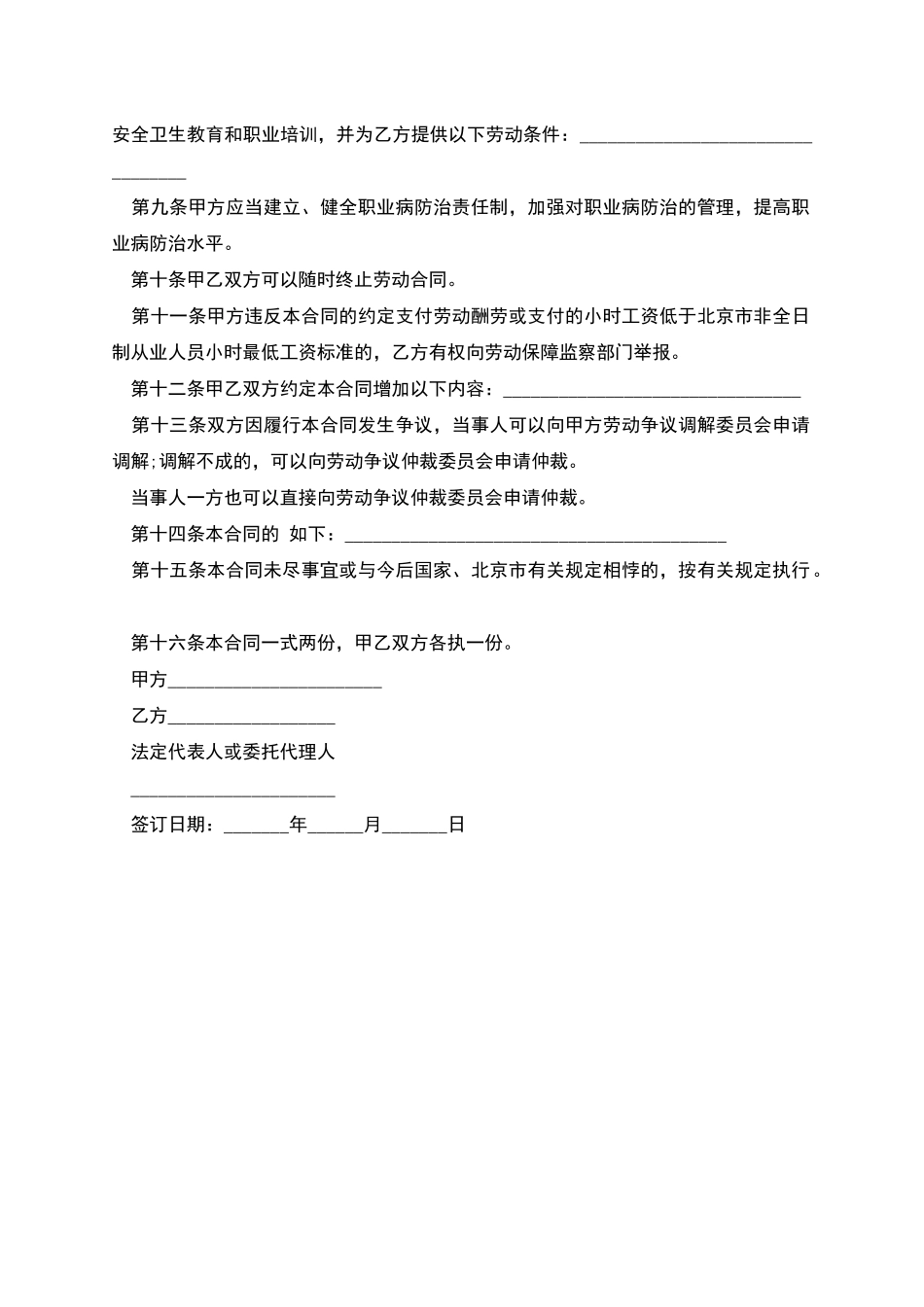 北京市企业聘用员工劳动合同_第2页