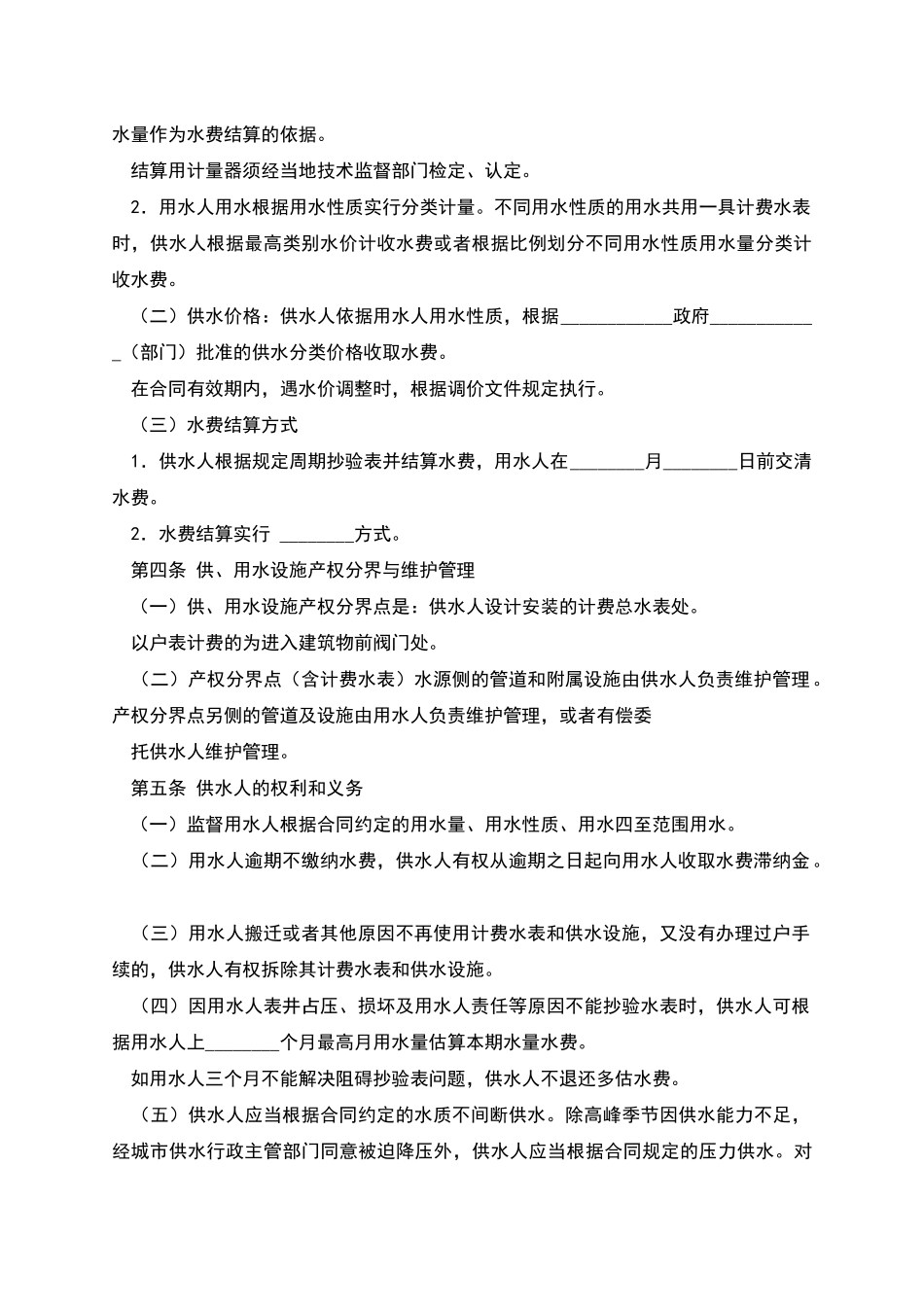 北京市供用水合同_第2页